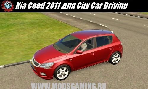 City Car Driving / 3D Инструктор 2 скачать мод машина Kia Ceed 2011