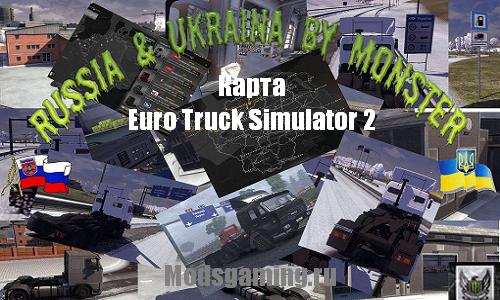 Euro Truck Simulator 2 скачать мод карта Россия и Украина