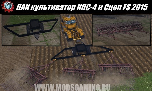 Farming Simulator 2015 download mod cultivator cultivator KPS-PACK 4 and linked