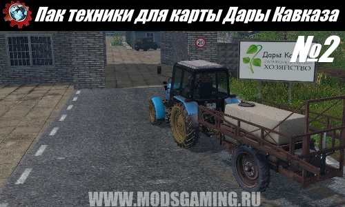 Farming Simulator 2017 mod download Pak equipment for map Gifts of the Caucasus №2