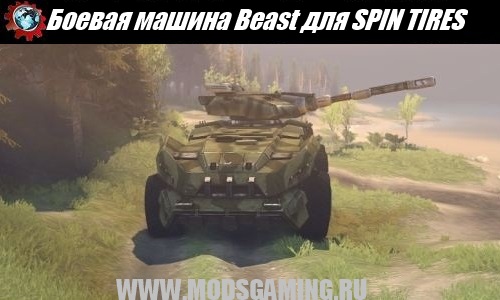 SPIN TIRES download fashion fighting vehicle Beast