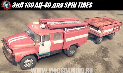 SPIN TIRES download mod fire truck ZIL-130 AC 40