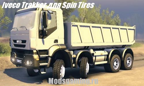 Скачать мод для Spin Tires 2013 v1.5 грузовик Iveco Trakker