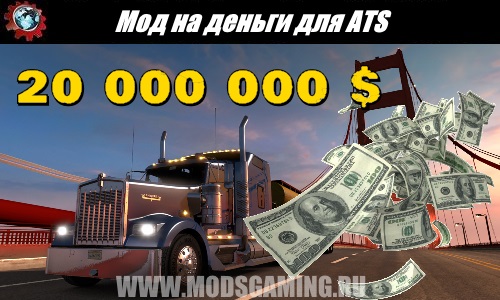 American Truck Simulator download mod for money