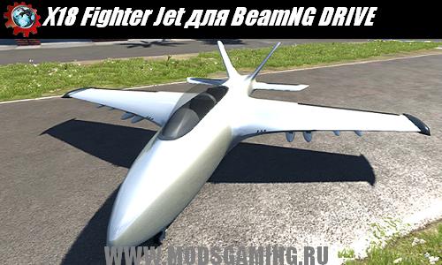 BeamNG DRIVE скачать мод машина X18 Fighter Jet