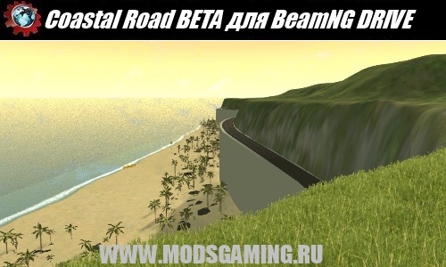 BeamNG DRIVE скачать мод карта Coastal Road BETA