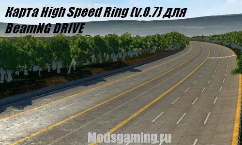 Скачать мод для BeamNG DRIVE 2013 Карта High Speed Ring (v.0.7)