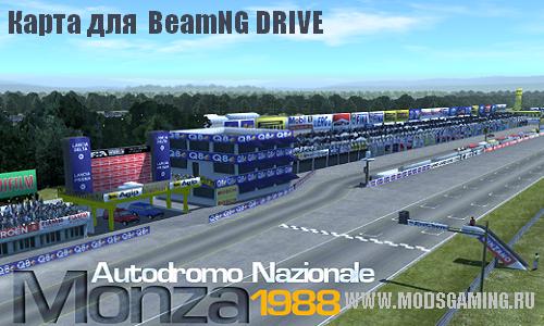 BeamNG DRIVE 2013 скачать мод карту Monza1988