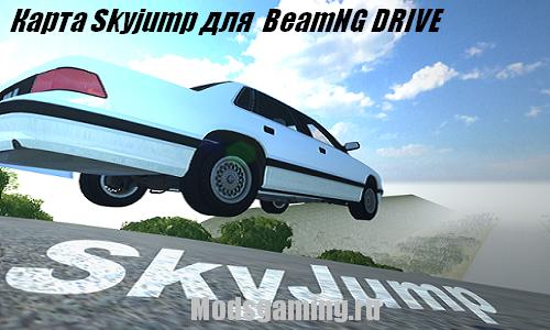 Скачать мод для BeamNG DRIVE 2013 Карта Skyjump