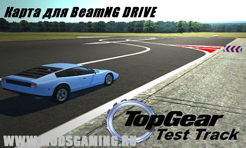 BeamNG DRIVE скачать мод карту Top Gear Track