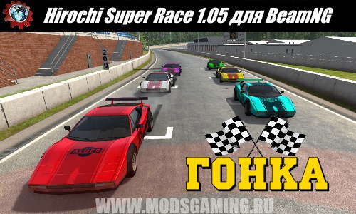 Hirochi Super Race 1.05