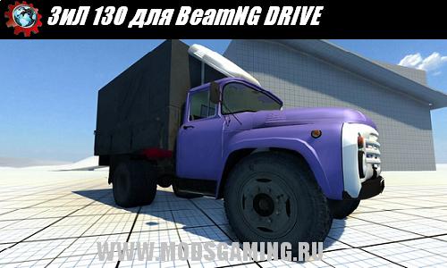 BeamNG DRIVE скачать мод грузовик ЗиЛ 130