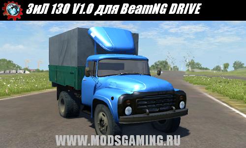 BeamNG DRIVE скачать мод грузовик ЗиЛ 130 V1.0