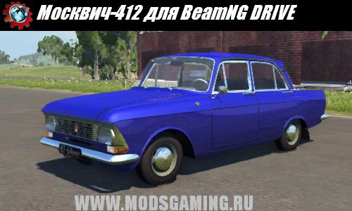 BeamNG DRIVE скачать мод машина Москвич-412