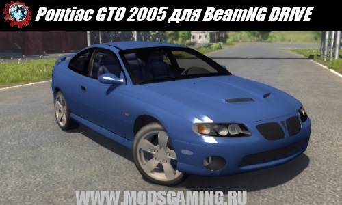 BeamNG DRIVE download mod car 2005 Pontiac GTO