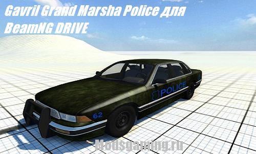 Скачать мод для BeamNG DRIVE 2013 машина Gavril Grand Marsha Police