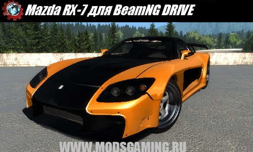 BeamNG DRIVE скачать мод автомобиль Mazda RX-7