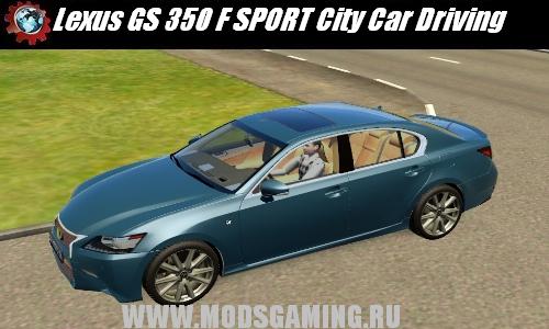 City Car Driving / 3D Инструктор 2 скачать мод машина Lexus GS 350 F SPORT