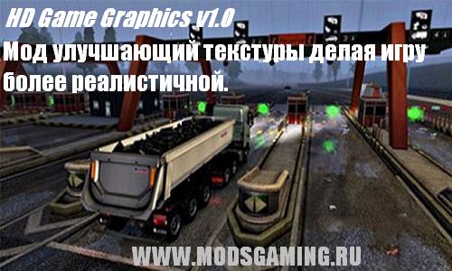 Euro Truck Simulator 2 скачать мод HD Game Graphics v1.0