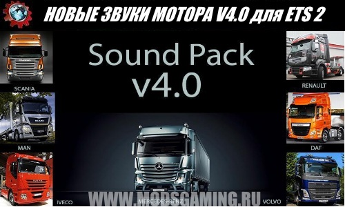 Euro Truck Simulator 2 download mod MEGA SOUND PACK V4.0
