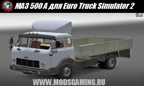 Euro Truck Simulator 2 скачать мод грузовик МАЗ 500 А