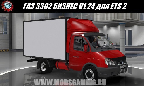 Euro Truck Simulator 2 download mod truck GAZ 3302 BUSINESS V1.24