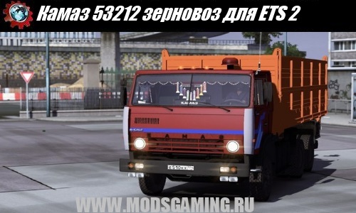 Euro Truck Simulator 2 скачать мод машина Камаз 53212 зерновоз