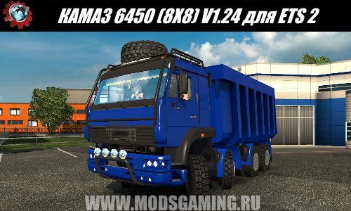 Euro Truck Simulator 2 скачать мод грузовик КАМАЗ 6450 (8X8) V1.24