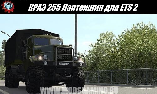 Euro Truck Simulator 2 download mod truck KRAZ 255 Laptezhnik
