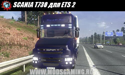 Euro Truck Simulator 2 скачать мод грузовик SCANIA T730