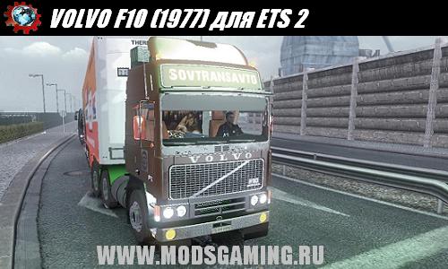 Euro Truck Simulator 2 скачать мод грузовик VOLVO F10 (1977)