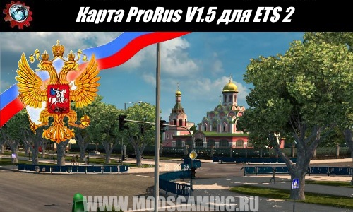 Euro Truck Simulator 2 download map mod ProRus V1.5
