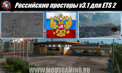 Euro Truck Simulator 2 download map mod Russian expanses (Russian open spaces) v3.1