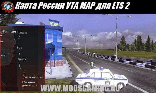 Euro Truck Simulator 2 скачать мод Карта России VTA MAP