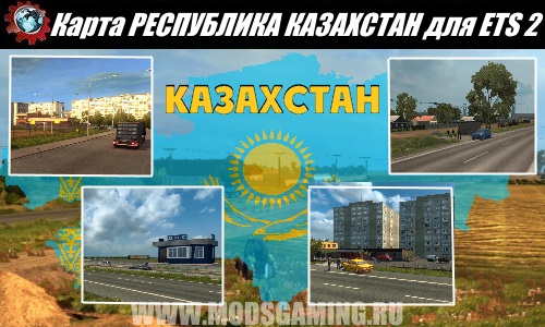 Euro Truck Simulator 2 download map mod REPUBLIC OF KAZAKHSTAN