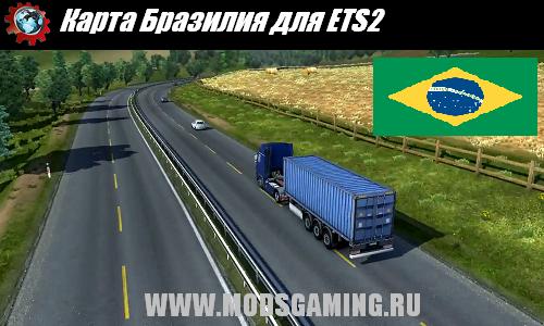 Euro Truck Simulator 2 скачать мод карта Бразилия