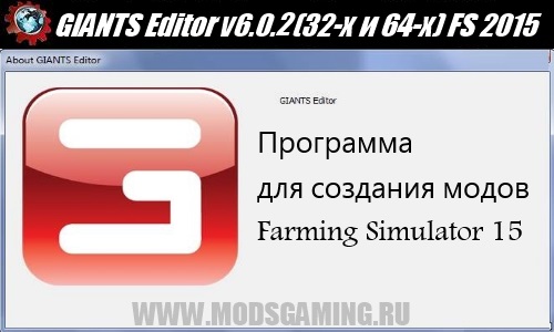 Download GIANTS Editor v6.0.2 (32 and 64) + plugin for creating mods Farming Simulator 2015