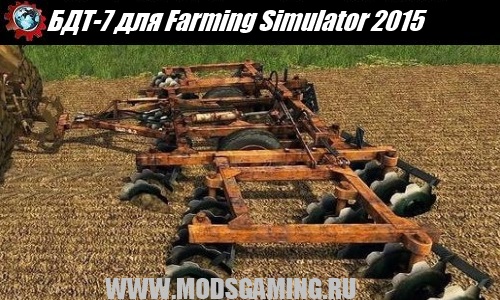 Farming Simulator 2015 download mod cultivator BDT-7