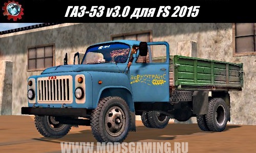 Farming Simulator 2015 download mod truck GAZ-53 v3.0