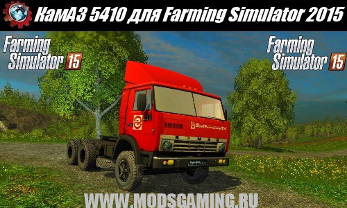 Farming Simulator 2015 mod download truck KamAZ 5410