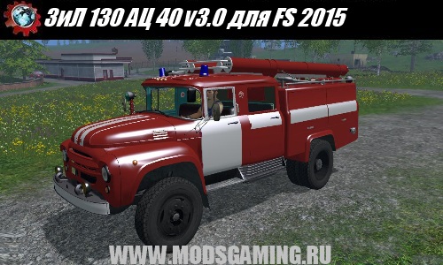 Farming Simulator 2015 download mod fire truck ZIL 130 AC 40 v3.0