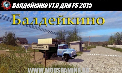 Farming Simulator 2015 map mod v1.0 Baldeykino
