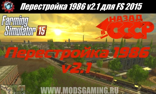 Farming Simulator 2015 download map mod Perestroika 1986 v2.1