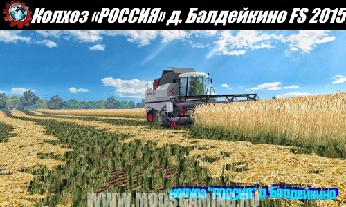 Farming Simulator 2015 download map mod farm "RUSSIA" d. Baldeykino