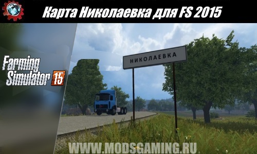 Farming Simulator 2015 download map mod Mykolaivka