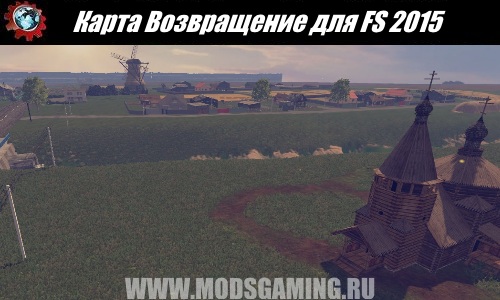 Farming Simulator 2015 download map mod Return