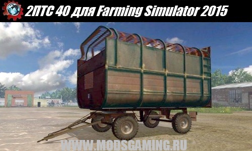 Farming Simulator 2015 скачать мод прицеп 2ПТС 40