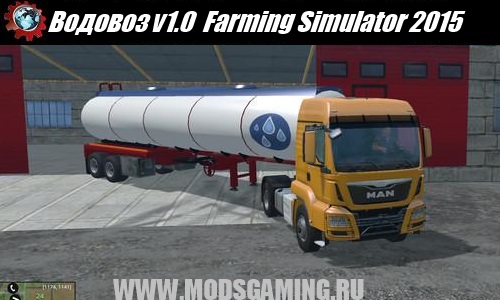Farming Simulator 2015 trailer download mod v1.0 Water Carrier