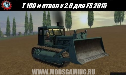 Farming Simulator 2015 download mod Bulldozer T 100 and blades v 2.0