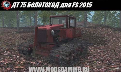 Farming Simulator 2015 mod crawler tractor DT 75 